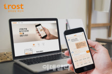 트로스트 온라인 심리상담 1만원대로 받으세요