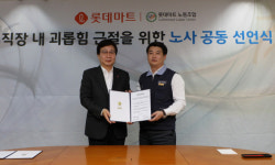 롯데마트, 직장 내 괴롭힘 근절…노사 공동 선언식 진행