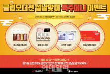 한빛소프트 ‘클럽 오디션’, 설 연휴 유료 아이템 교환 이벤트