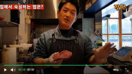 [강신우의 닥치Go]수족관에 소고기가?…워터에이징의 비밀