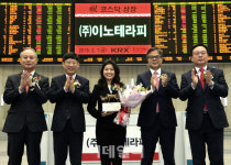 [포토]한국거래소, (주)이노테라피 코스닥시장 신규상장기념식