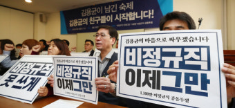 비정규직 노동자들 