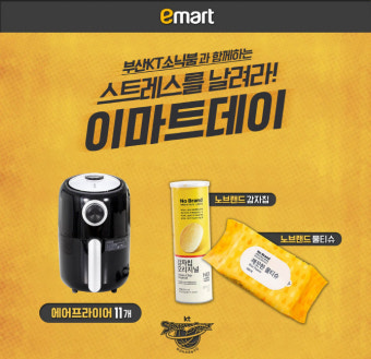 프로농구 부산KT, 16일 홈경기 '이마트데이' 개최
