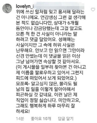 린, 이수 관련 기사에 답글 “성매매는 사실이지만..허위 사실 난무해”