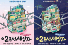 인기웹툰 2호선 세입자 연극으로 만난다