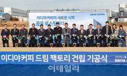 카페드림카이스트기계공 | [포토] 이디야커피 드림 팩토리 기공식