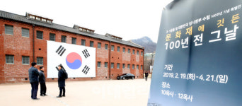 [포토]문화재에 깃든 100년 전 그날