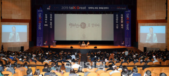 [포토]코엑스 오디토리움에서 열린 '2019 talK Great'