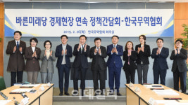 [포토] 바른미래당-무역협회 정책간담회