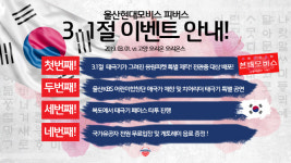 현대모비스, 3·1절 홈경기에 태극기 3000개 휘날린다