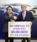 [포토] 박원욱병원, 희망이웃돕기 성금 기탁