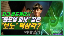 [롤챔스 No Cut]“롤모델” 피넛 잡아낸 ‘보노’…이름 알릴까(영상)