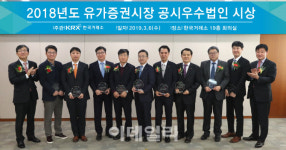 [포토] 2018년도 유가증권시장 공시우수법인 시상식