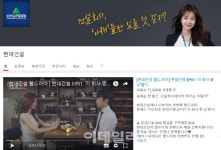현대건설, 유튜브 채널 공식 오픈..다양한 SNS 활용