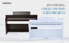 삼익악기, 디지털피아노 2종 신제품 출시