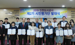 인천도시공사, 제2기 시민평가단 발족…성과보고회 개최