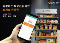 식권대장, 오피스 간식서비스 간식대장 출시