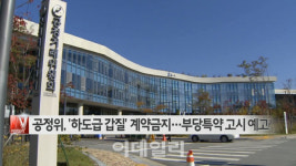 [이데일리N] 공정위, 하도급 갑질 계약금지…부당특약 고시 예고 外