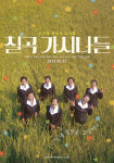 칠곡 가시나들 제28회 플로리다영화제 초청