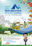 [사고]제5회 이데일리 캠핑요리축제 참가자 공모