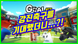 [노기자의 인스턴트 3분리뷰](12)난투축구-강진축구의 부활인줄 알았는데(영상)