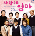 조혜련-정애연, 연극 사랑해 엄마 엄마 역 캐스팅