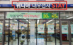 대유위니아서비스, 프랜차이즈 창업박람회 참가