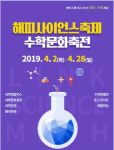 과천과학관, 4월 과학의 달 맞이 다양한 체험·전시 행사 개최