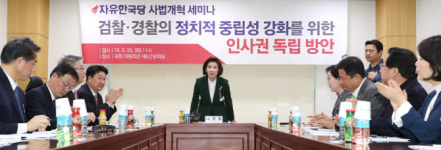 한국당 대통령 검경 인사권 제한..자체 수사권조정안 발표