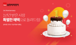 MTB자전거 3만원…삼천리자전거, 최대 92% 할인