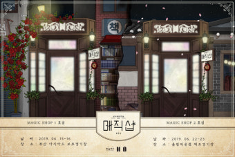 방탄소년단, 서울·부산서 팬미팅 '머스터-매직샵' 개최 확정