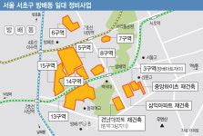 서초구 방배동 재건축 활발… 강남 新주거촌 주목