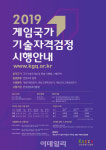 한국콘텐츠진흥원, 2019 게임국가기술자격검정 접수