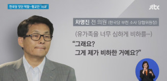 차명진, '세월호 막말'에 반문… 