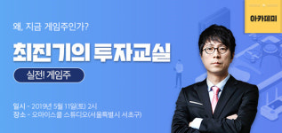 KG에듀원 오마이스쿨, 최진기 투자교실-실전! 게임주 강좌 개최