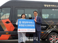 롯데免 부산점, 노인·장애인 교통약자 위한 미니버스 기증