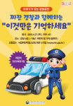 짜잔 경찰이 율동으로 알려주는 안전 이야기