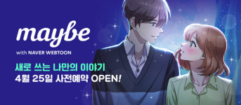 시나몬게임즈, 비주얼노벨 메이비 사전예약 실시