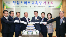 [포토] 영등포구, 창업스마트교육장 개소식