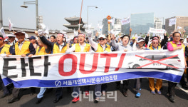 [포토]청와대로 향하는 서울개인택시운송사업조합 회원들