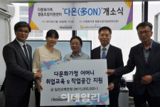 코스콤이 지원한 다문화가족 지원센터 개소