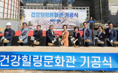 [포토] 건강힐링문화관 시삽식