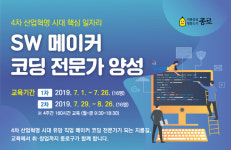 [포토] 종로구, SW 메이커 코딩 전문가 양성