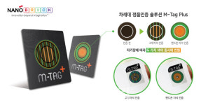 나노브릭, 차세대 정품인증솔루션 ‘엠태그 플러스’ 출시