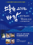 부천시, 30일 노래극 별을 스치는 바람 무료 공연