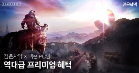 펄어비스, 검은사막 PC방 혜택 대폭 업그레이드