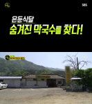 ‘생활의달인’ 측 “막국수편 조작 논란, 혼란 죄송”(전문)