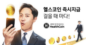 헬스코인, 글로벌 서비스 모델로 배우 진구 발탁