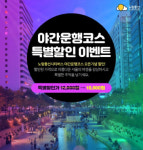 노랑풍선시티버스, 서울시티투어버스 야간운행