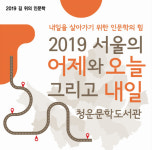 [포토] 종로구, 길 위의 인문학